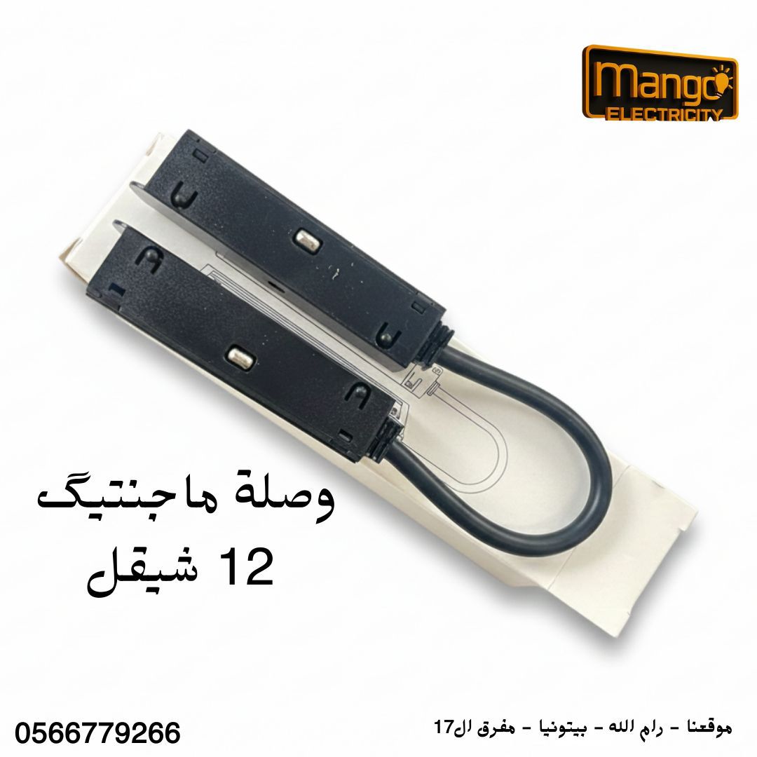 وصلة ماجنتك