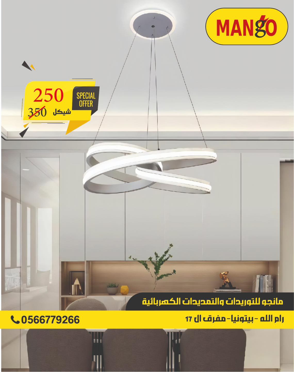 ثريات مودرن