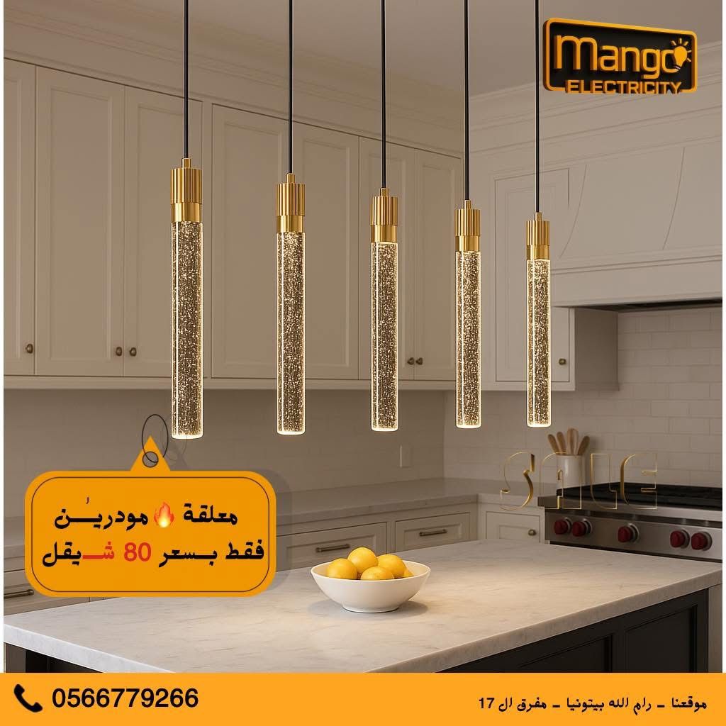 اضاءة حائط و معلقات