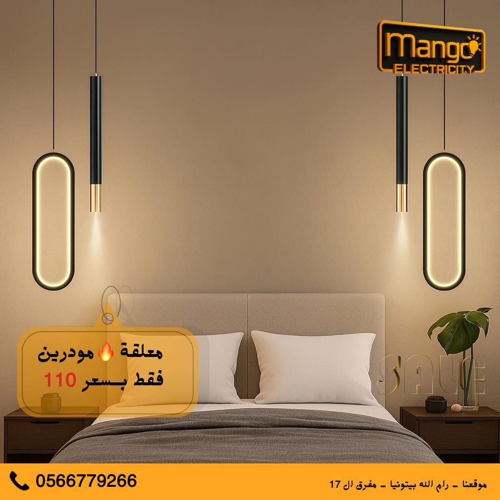 اضاءة حائط و معلقات