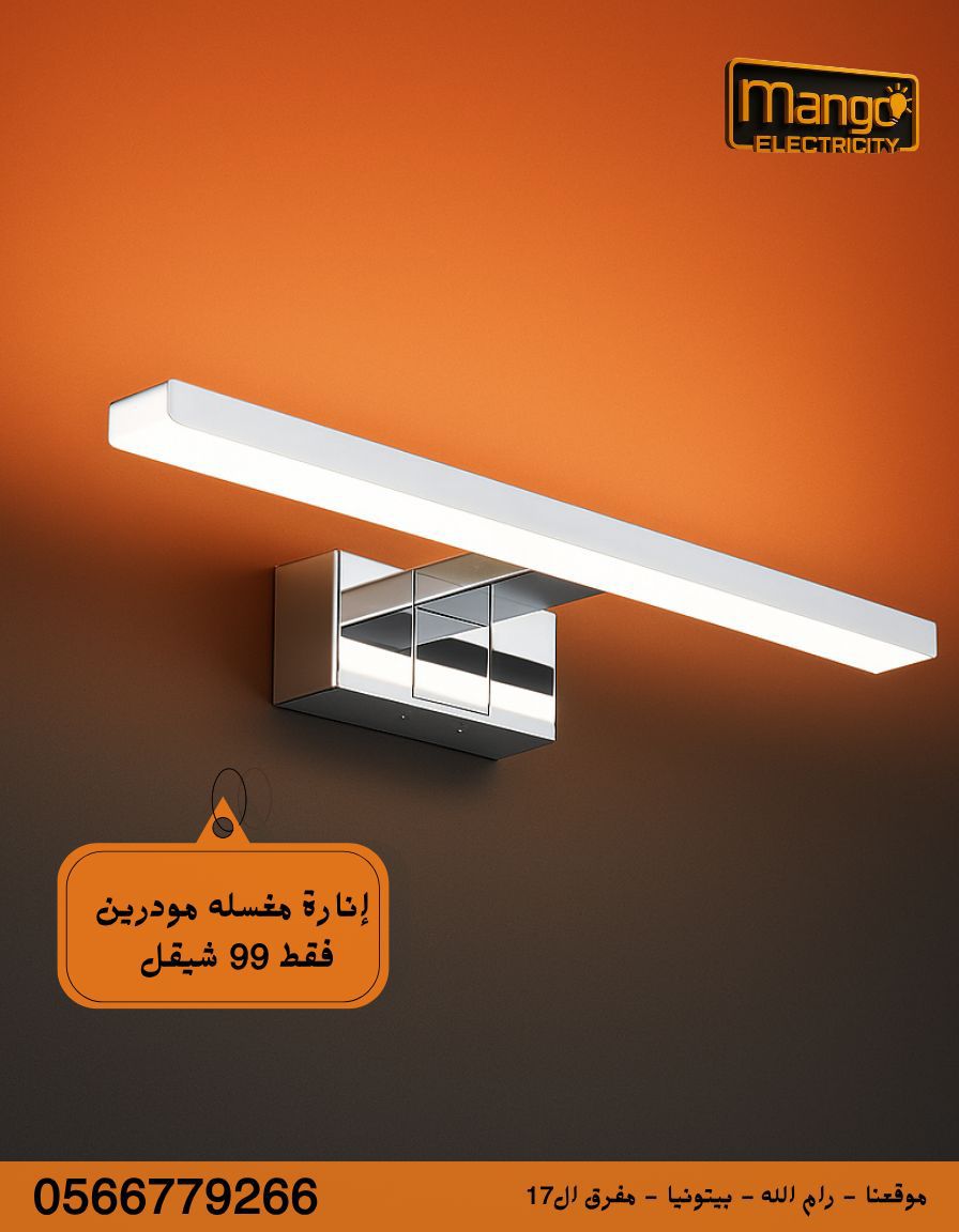 اضاءة حمام
