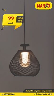اضاءة حائط و معلقات