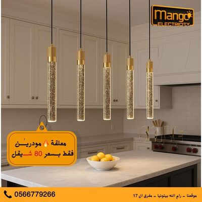 اضاءة حائط و معلقات