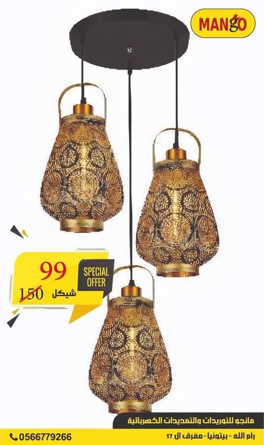 ثريات كلاسيك - قش
