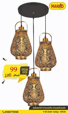 ثريات كلاسيك - قش