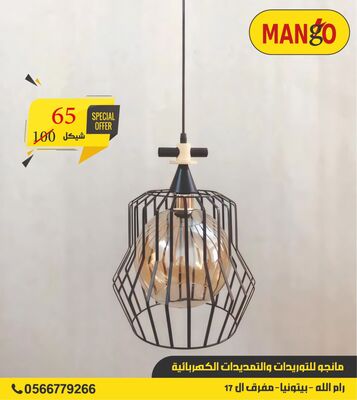 ثريات كلاسيك - قش