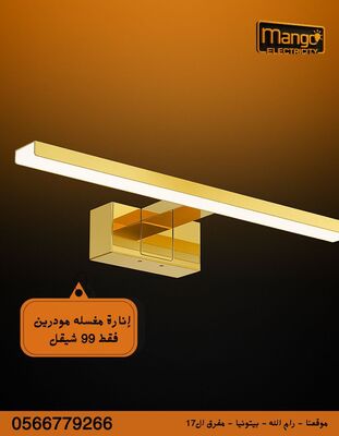 اضاءة حمام